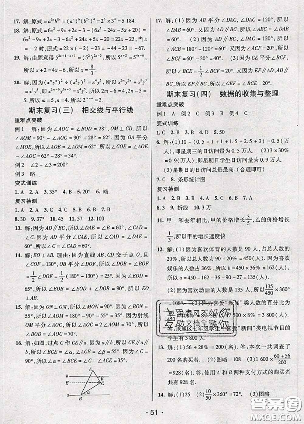 新疆青少年出版社2020同行學(xué)案學(xué)練測六年級(jí)數(shù)學(xué)下冊(cè)魯教版參考答案