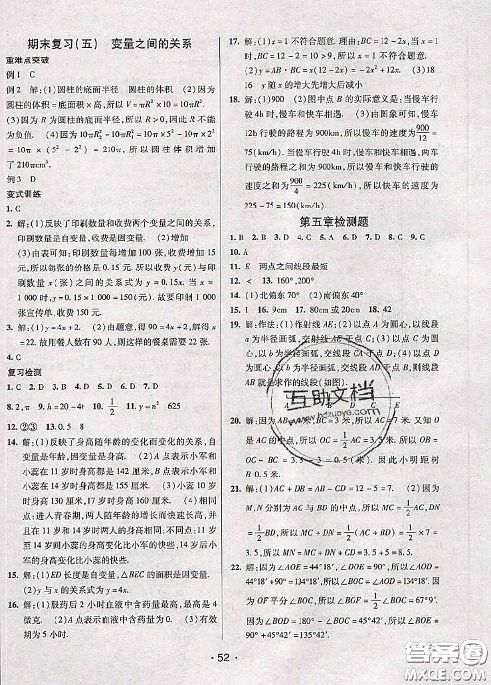 新疆青少年出版社2020同行學(xué)案學(xué)練測六年級(jí)數(shù)學(xué)下冊(cè)魯教版參考答案