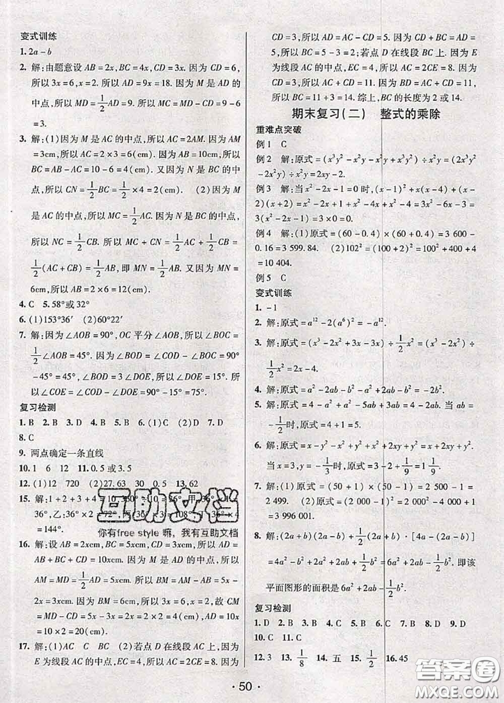 新疆青少年出版社2020同行學(xué)案學(xué)練測六年級(jí)數(shù)學(xué)下冊(cè)魯教版參考答案