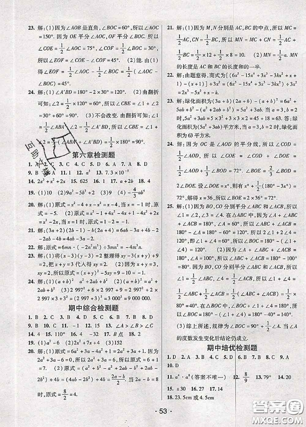 新疆青少年出版社2020同行學(xué)案學(xué)練測六年級(jí)數(shù)學(xué)下冊(cè)魯教版參考答案