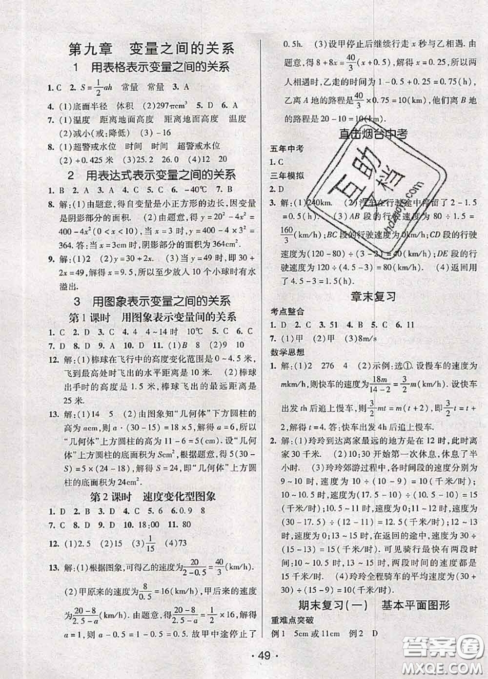 新疆青少年出版社2020同行學(xué)案學(xué)練測六年級(jí)數(shù)學(xué)下冊(cè)魯教版參考答案