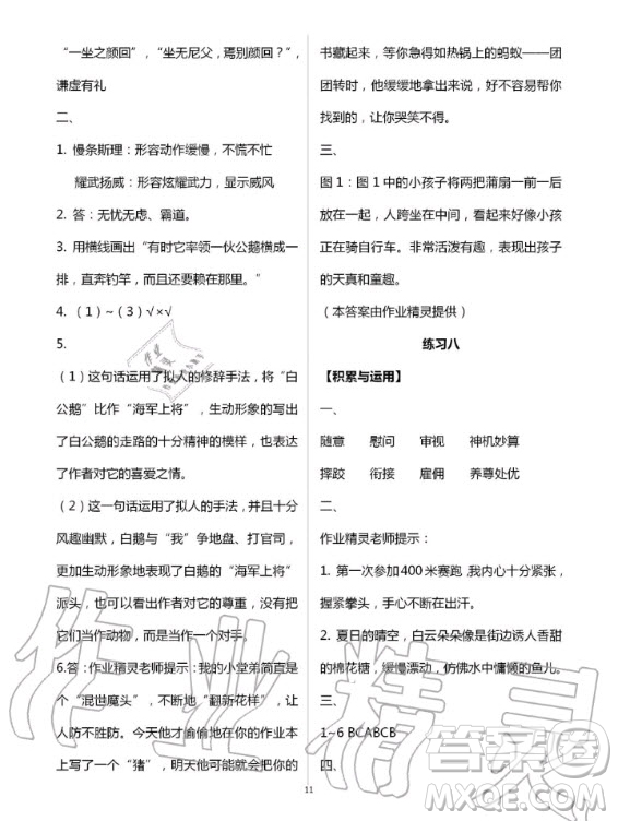 教育科學(xué)出版社2020年暑假作業(yè)五年級(jí)通用版答案