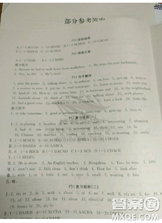 延邊大學(xué)出版社2020年名校一號(hào)學(xué)年總復(fù)習(xí)七年級(jí)英語(yǔ)人教版答案