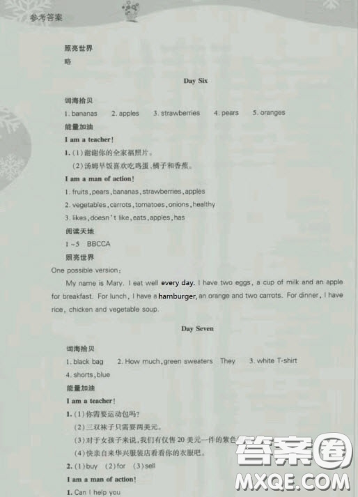 電子科技大學出版社2020快樂接力營暑假七年級答案