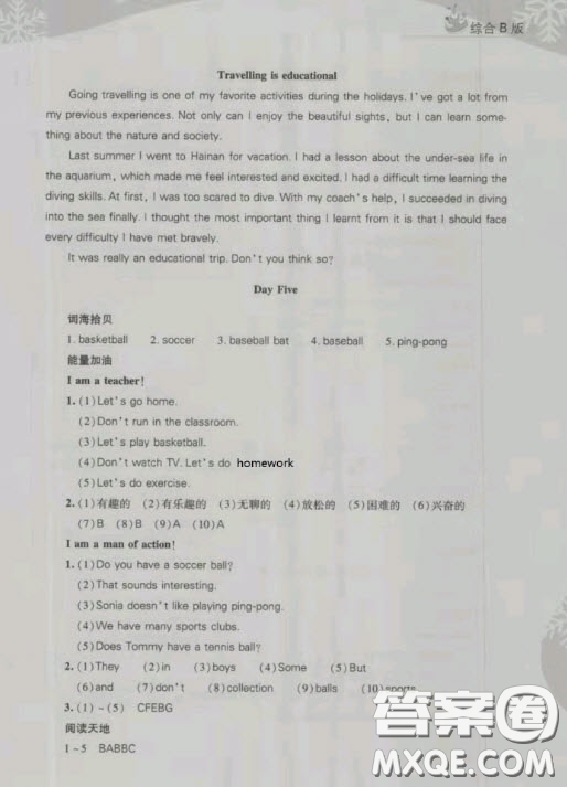 電子科技大學出版社2020快樂接力營暑假七年級答案