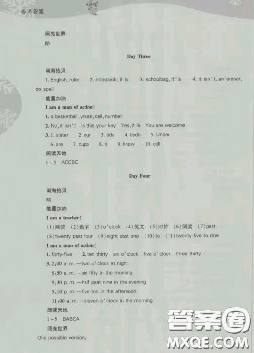 電子科技大學出版社2020快樂接力營暑假七年級答案