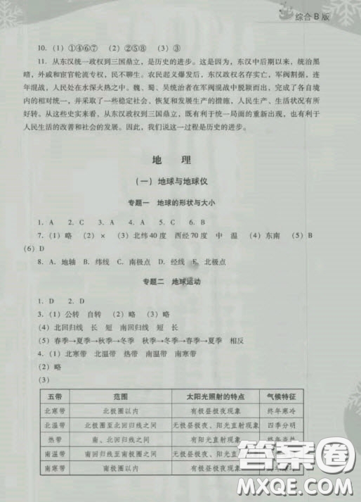 電子科技大學出版社2020快樂接力營暑假七年級答案