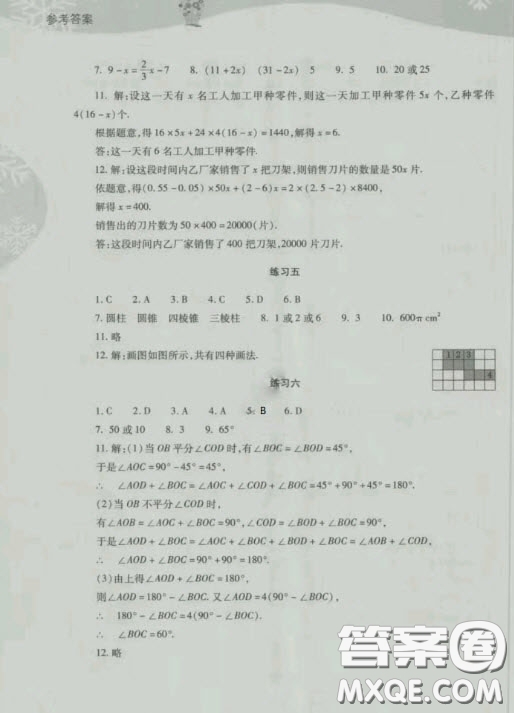 電子科技大學出版社2020快樂接力營暑假七年級答案