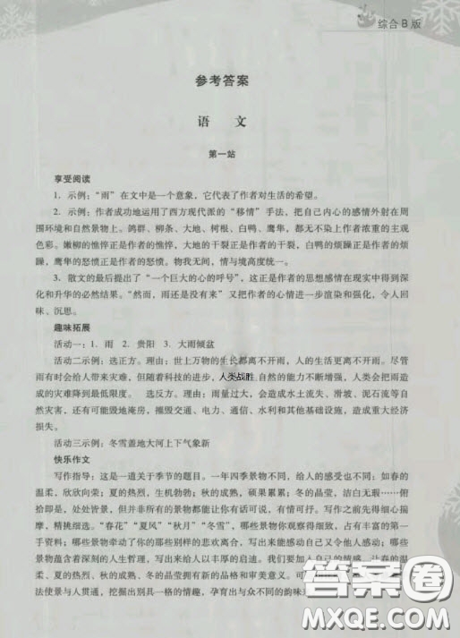 電子科技大學出版社2020快樂接力營暑假七年級答案