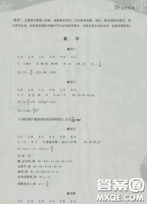 電子科技大學出版社2020快樂接力營暑假七年級答案