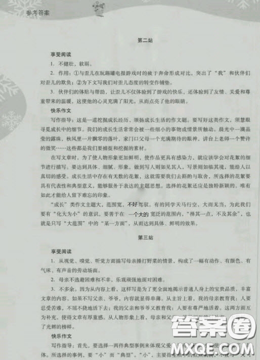 電子科技大學出版社2020快樂接力營暑假七年級答案