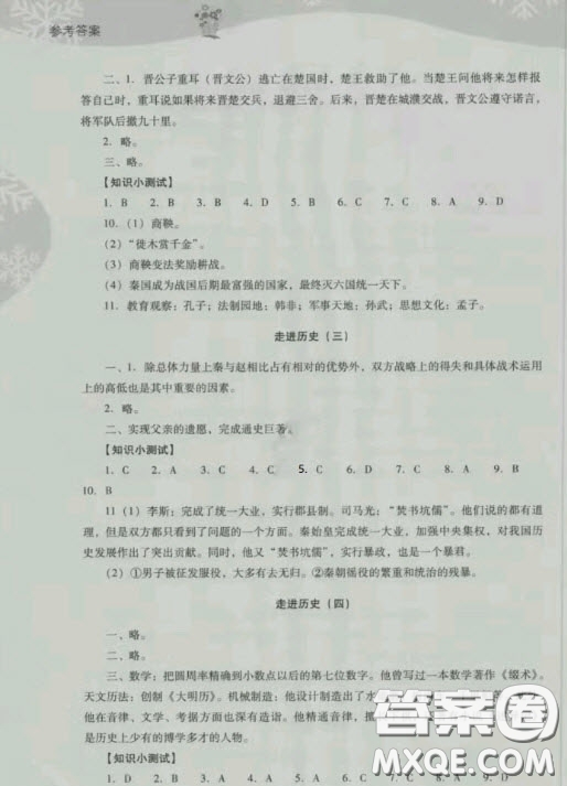 電子科技大學出版社2020快樂接力營暑假七年級答案
