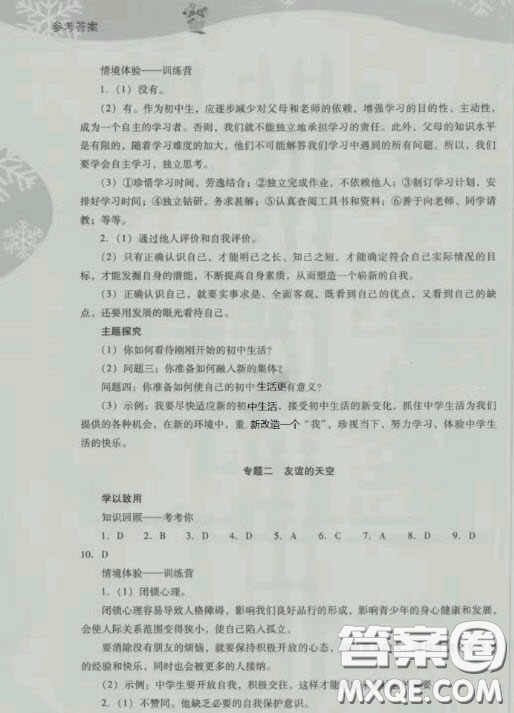電子科技大學出版社2020快樂接力營暑假七年級答案