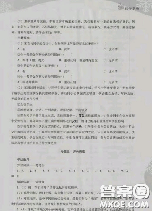 電子科技大學出版社2020快樂接力營暑假七年級答案