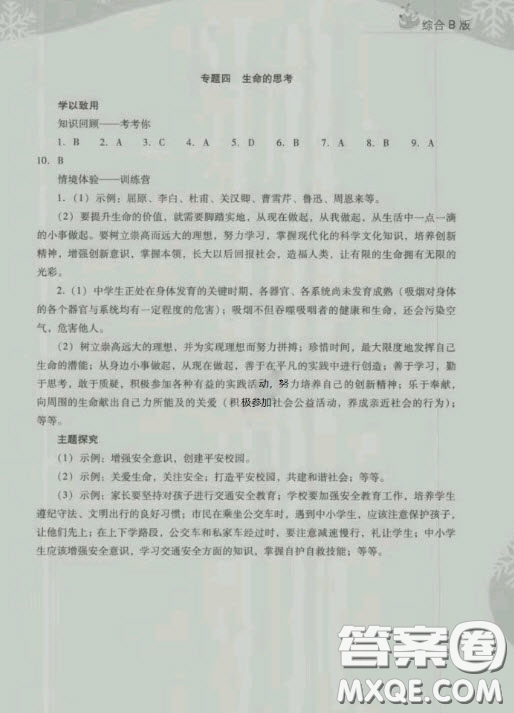 電子科技大學出版社2020快樂接力營暑假七年級答案