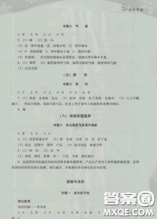 電子科技大學出版社2020快樂接力營暑假七年級答案