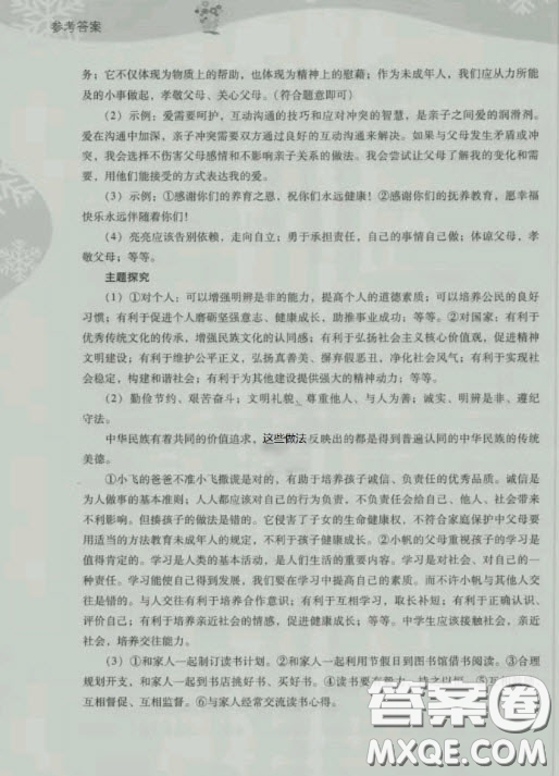 電子科技大學出版社2020快樂接力營暑假七年級答案