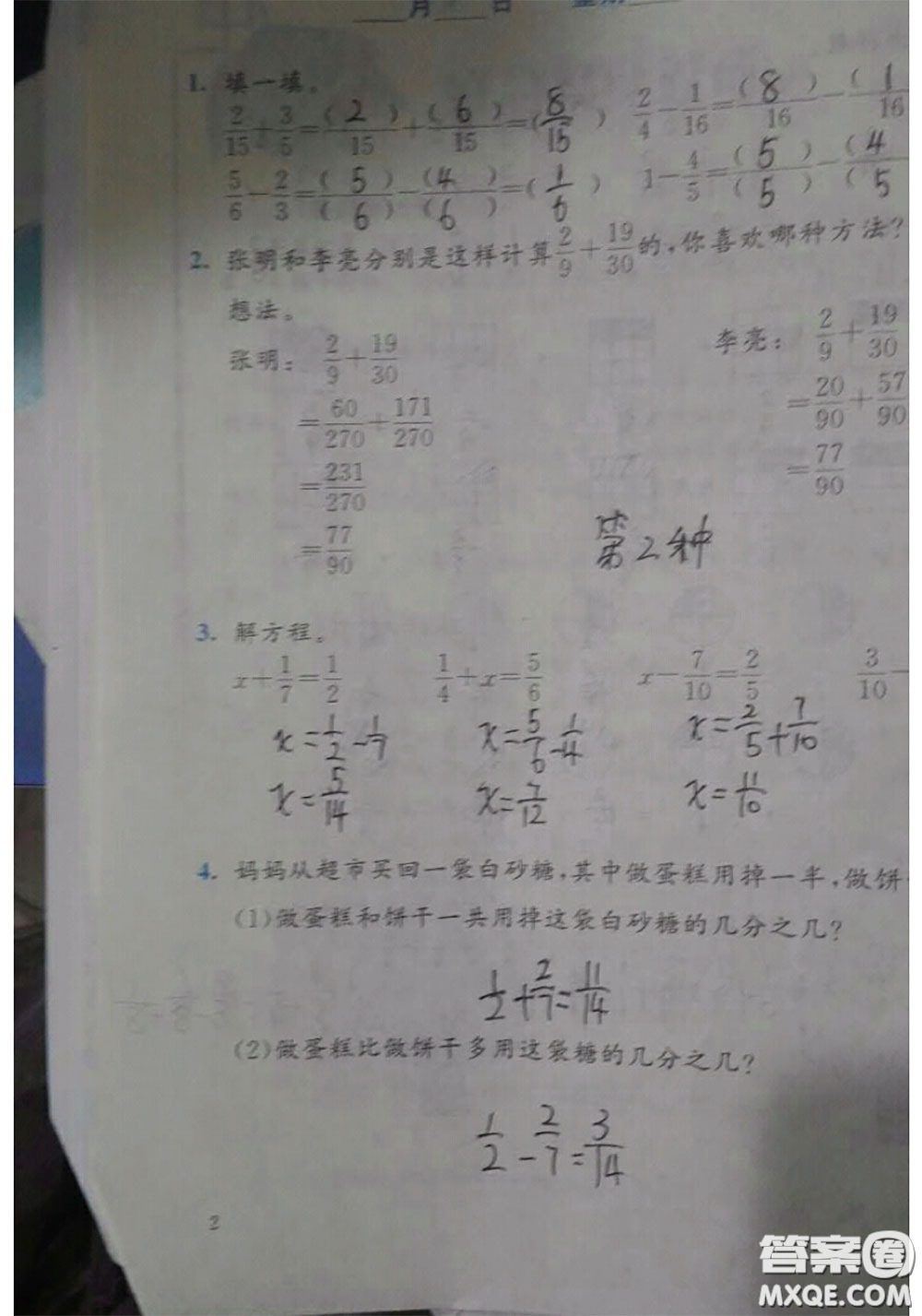 北京師范大學(xué)出版社2020年暑假生活五年級(jí)數(shù)學(xué)北師版參考答案
