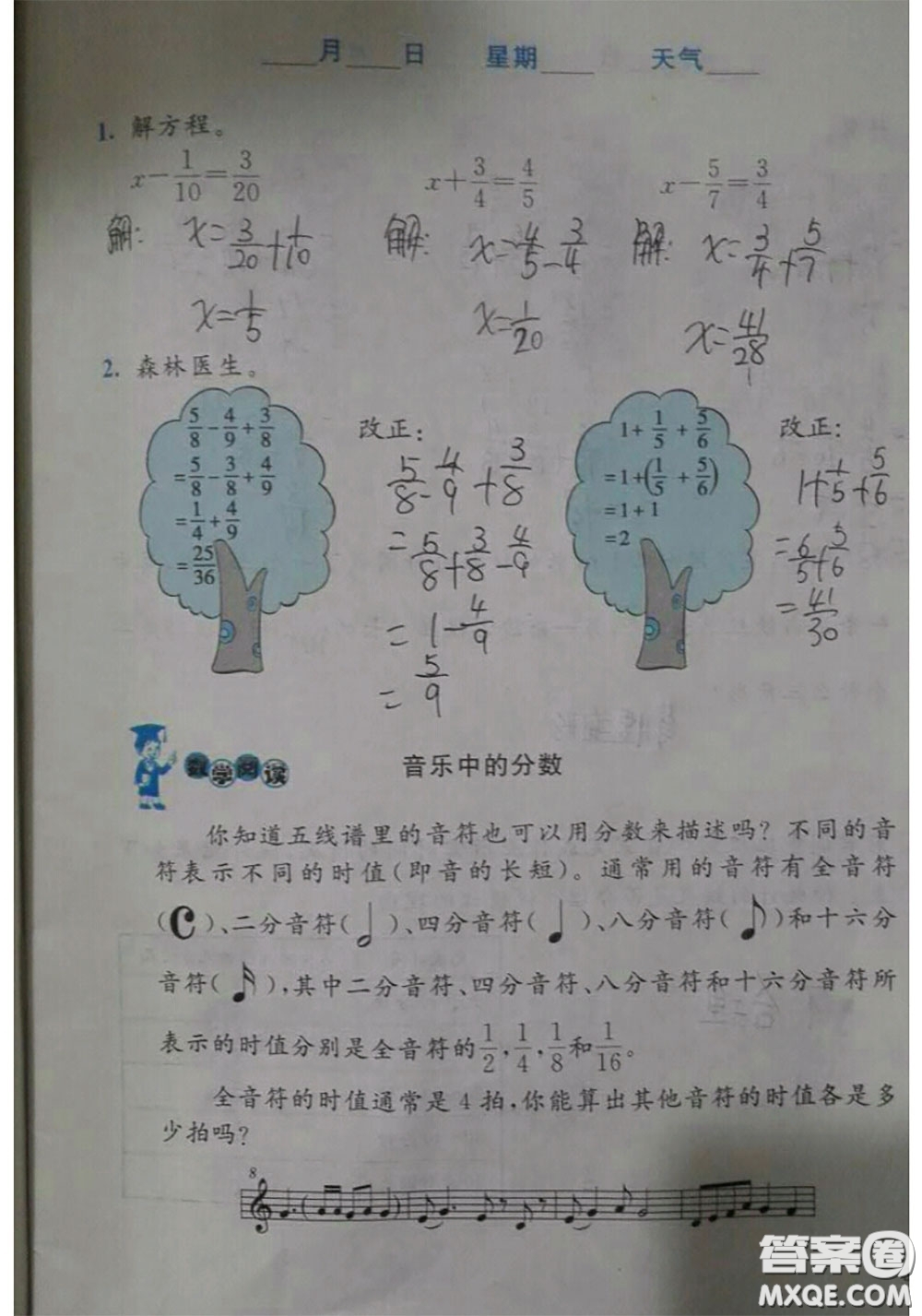 北京師范大學(xué)出版社2020年暑假生活五年級(jí)數(shù)學(xué)北師版參考答案