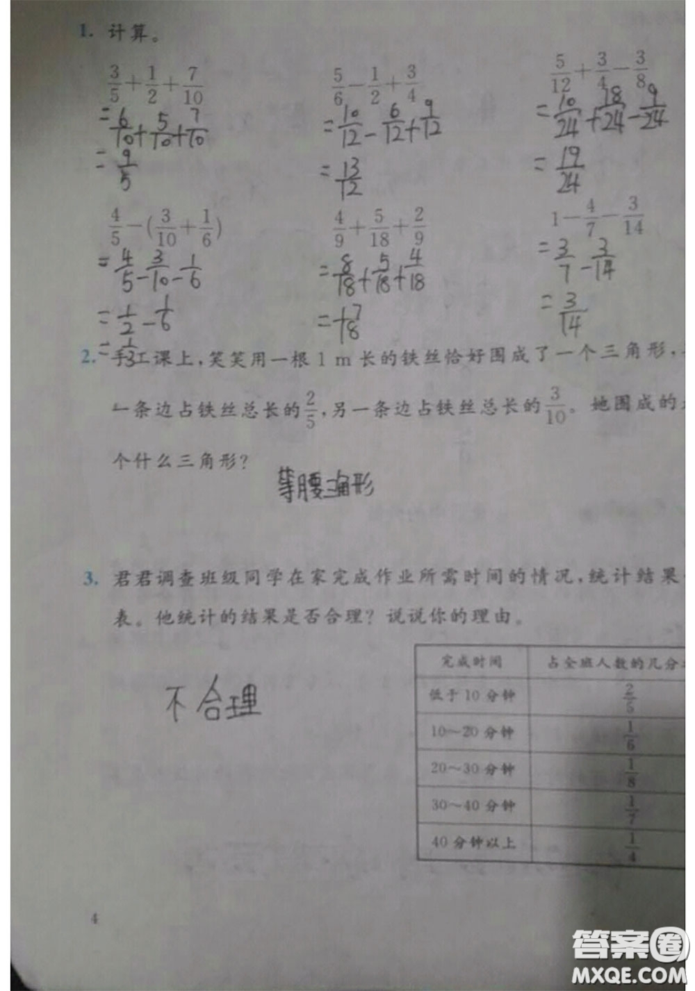 北京師范大學(xué)出版社2020年暑假生活五年級(jí)數(shù)學(xué)北師版參考答案