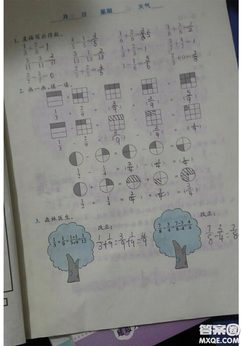 北京師范大學(xué)出版社2020年暑假生活五年級(jí)數(shù)學(xué)北師版參考答案