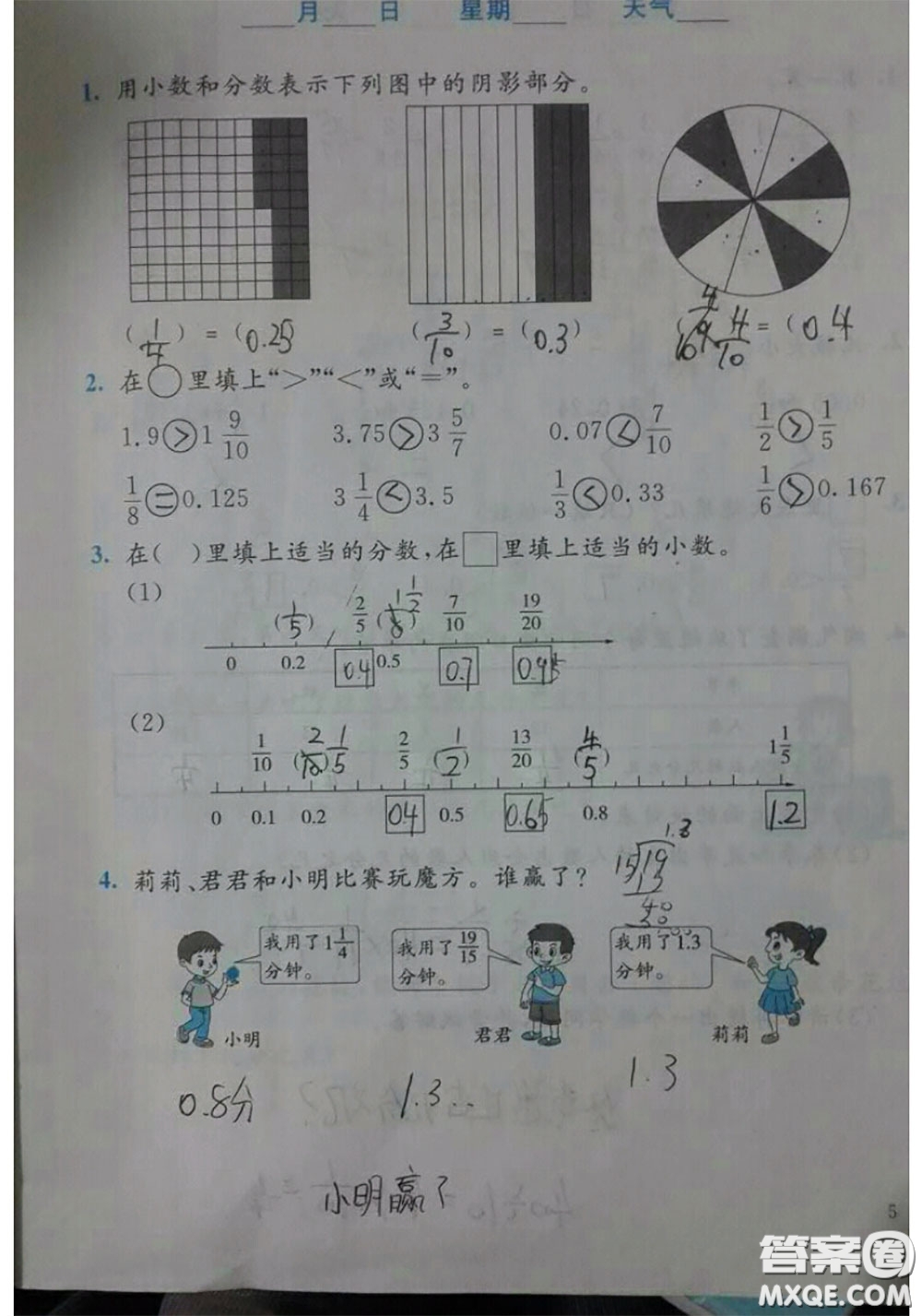 北京師范大學(xué)出版社2020年暑假生活五年級(jí)數(shù)學(xué)北師版參考答案