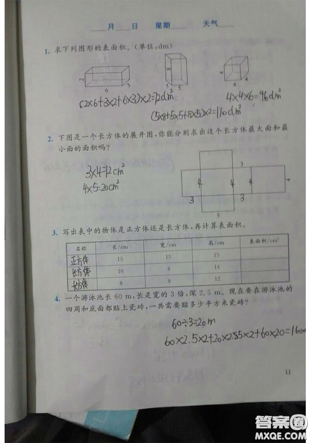 北京師范大學(xué)出版社2020年暑假生活五年級(jí)數(shù)學(xué)北師版參考答案