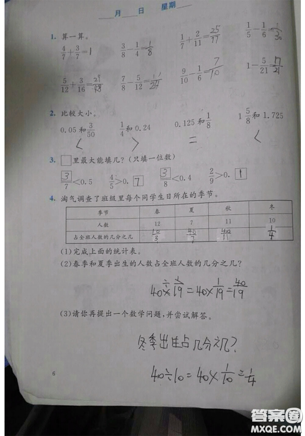 北京師范大學(xué)出版社2020年暑假生活五年級(jí)數(shù)學(xué)北師版參考答案