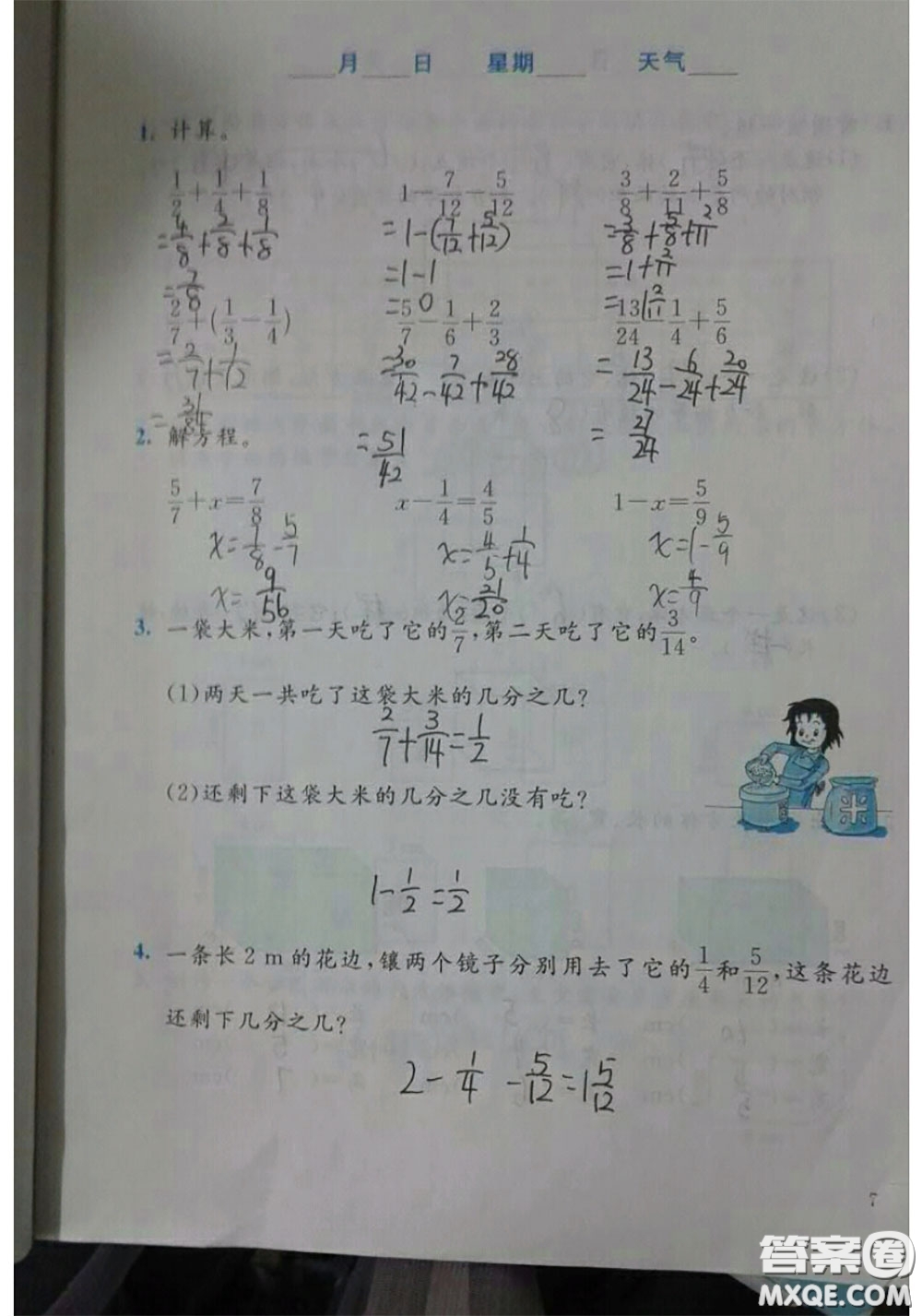 北京師范大學(xué)出版社2020年暑假生活五年級(jí)數(shù)學(xué)北師版參考答案