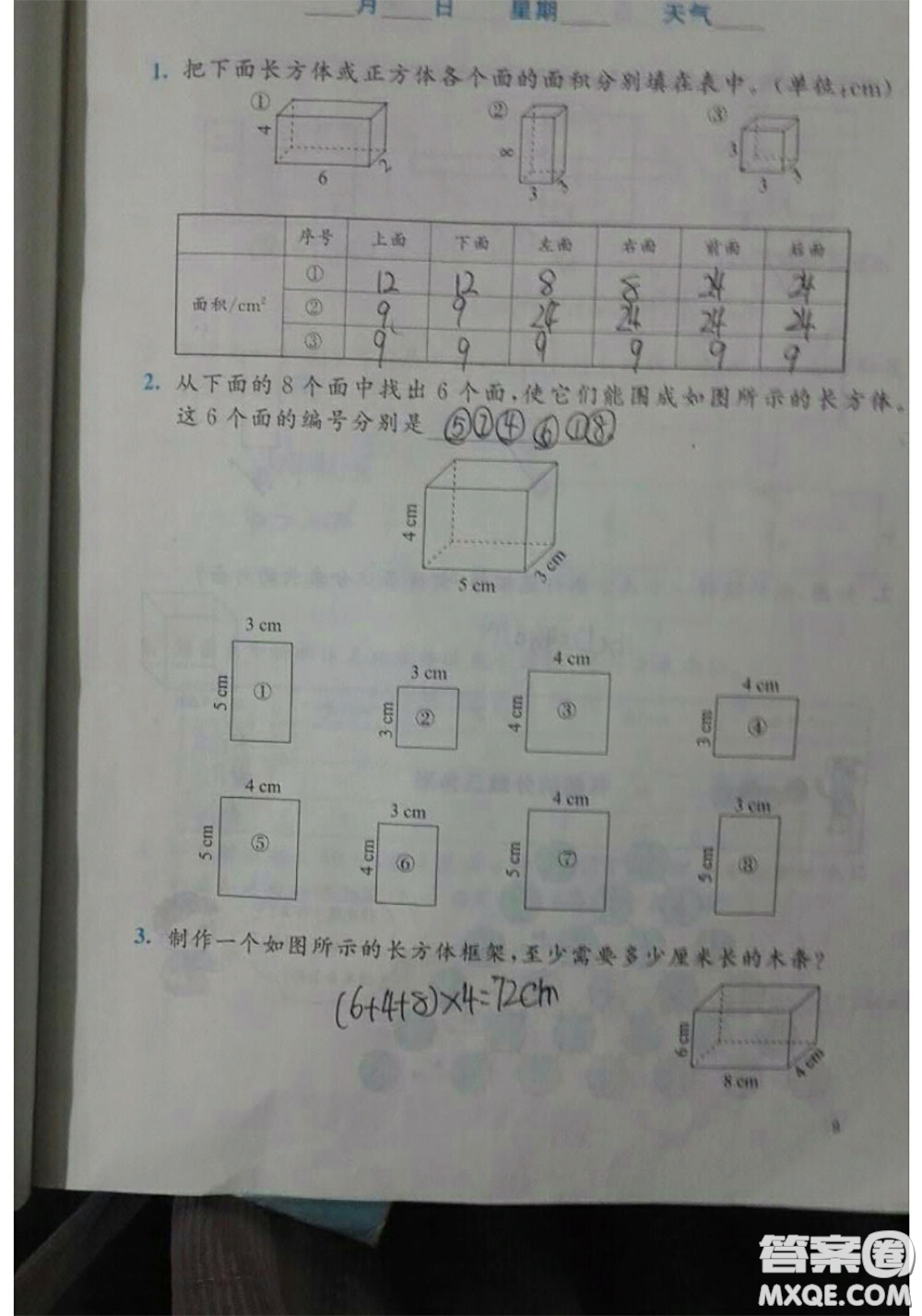 北京師范大學(xué)出版社2020年暑假生活五年級(jí)數(shù)學(xué)北師版參考答案