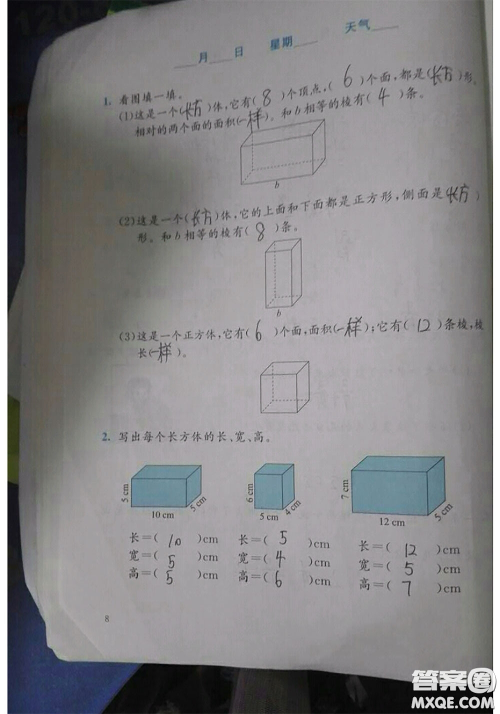 北京師范大學(xué)出版社2020年暑假生活五年級(jí)數(shù)學(xué)北師版參考答案
