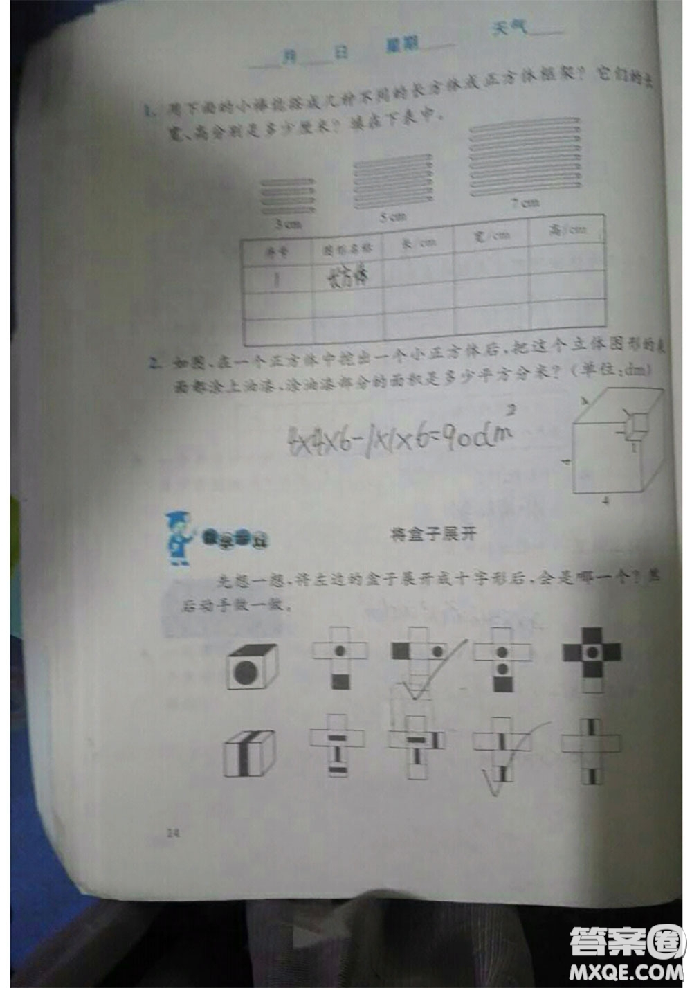 北京師范大學(xué)出版社2020年暑假生活五年級(jí)數(shù)學(xué)北師版參考答案