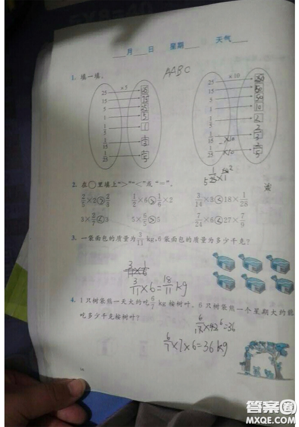 北京師范大學(xué)出版社2020年暑假生活五年級(jí)數(shù)學(xué)北師版參考答案