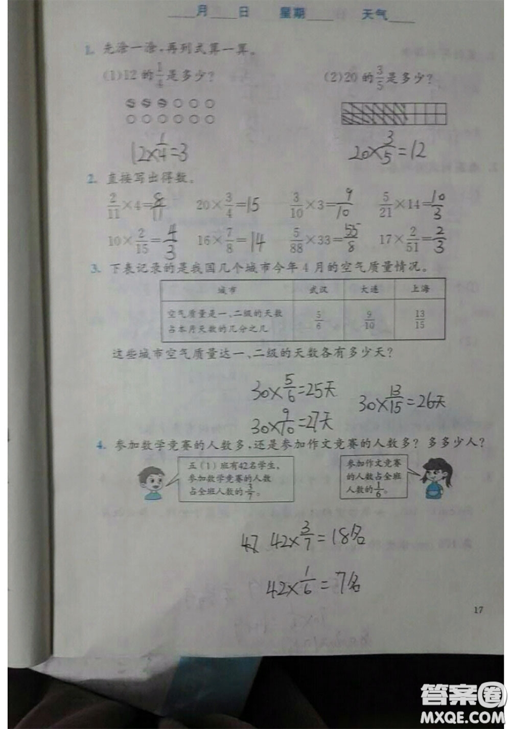 北京師范大學(xué)出版社2020年暑假生活五年級(jí)數(shù)學(xué)北師版參考答案