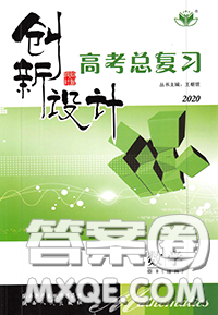 陜西人民出版社2021年創(chuàng)新設(shè)計(jì)高考總復(fù)習(xí)高二數(shù)學(xué)北師版參考答案