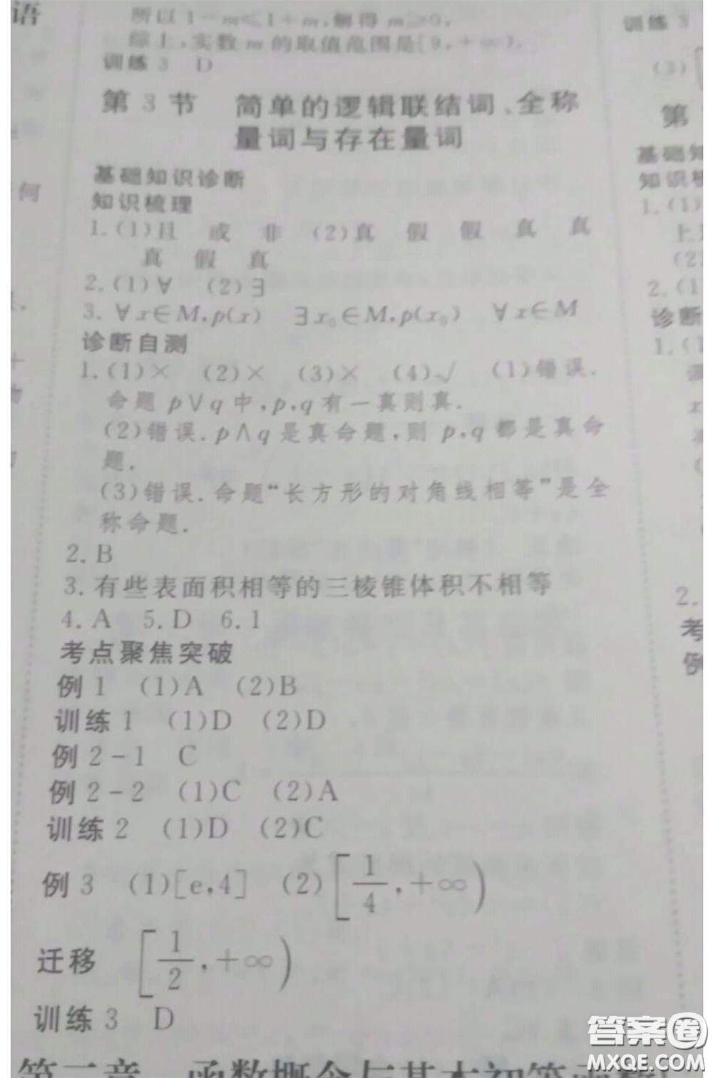 陜西人民出版社2021年創(chuàng)新設(shè)計(jì)高考總復(fù)習(xí)高二數(shù)學(xué)北師版參考答案