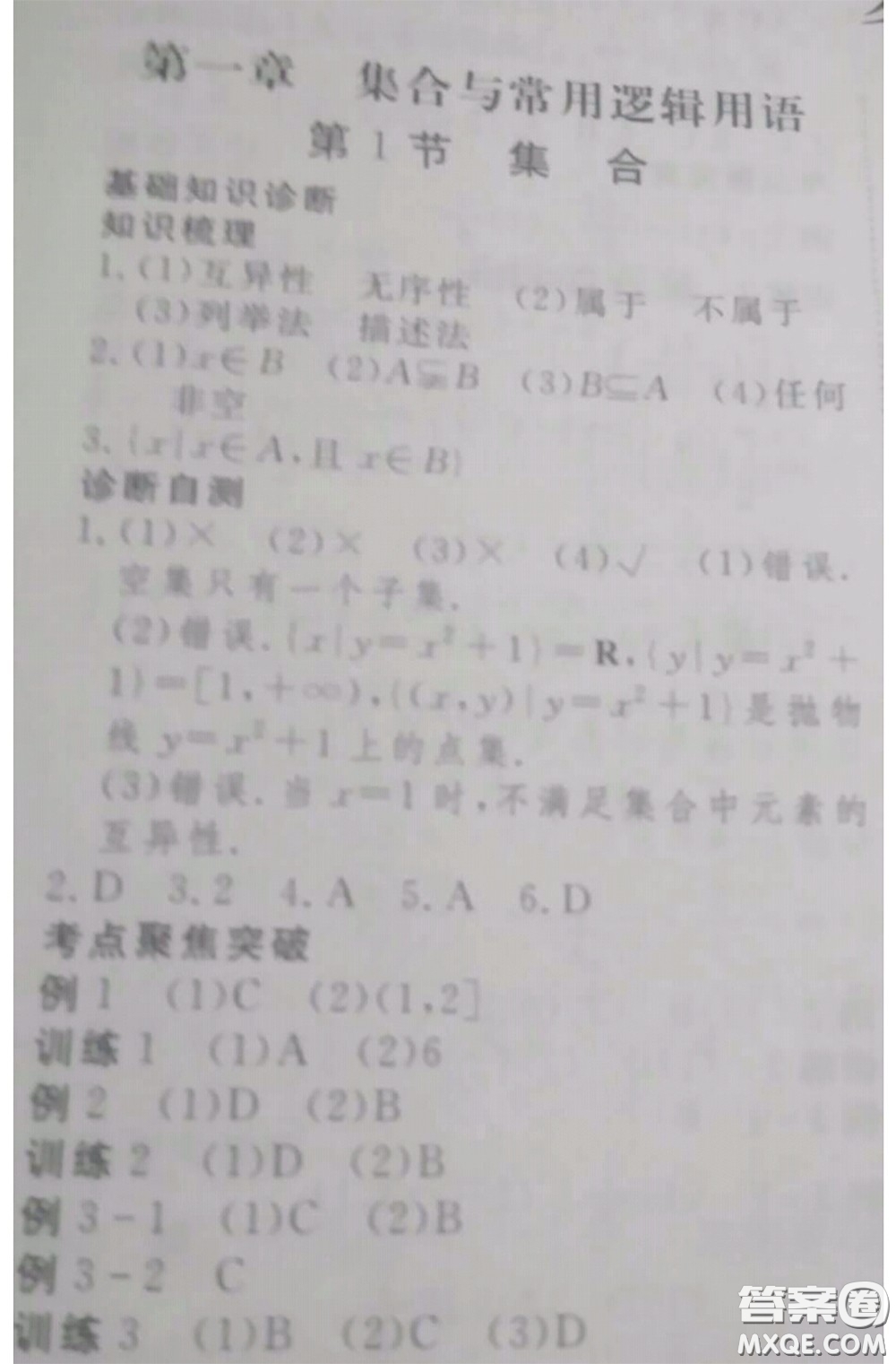 陜西人民出版社2021年創(chuàng)新設(shè)計(jì)高考總復(fù)習(xí)高二數(shù)學(xué)北師版參考答案