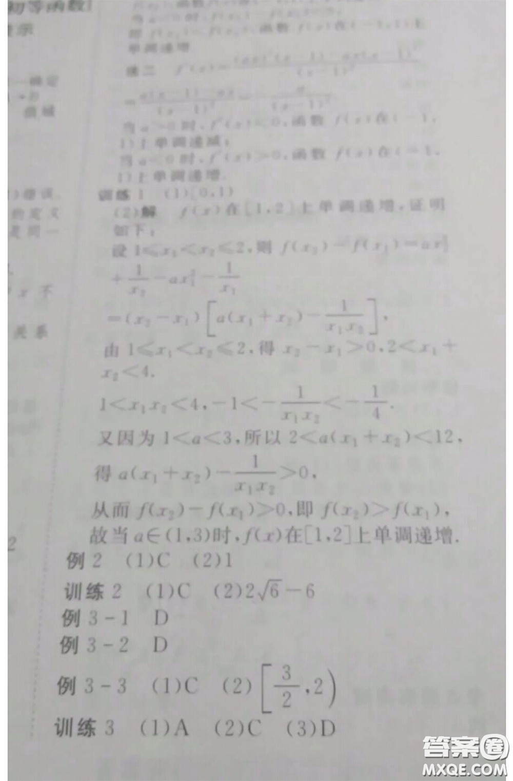陜西人民出版社2021年創(chuàng)新設(shè)計(jì)高考總復(fù)習(xí)高二數(shù)學(xué)北師版參考答案