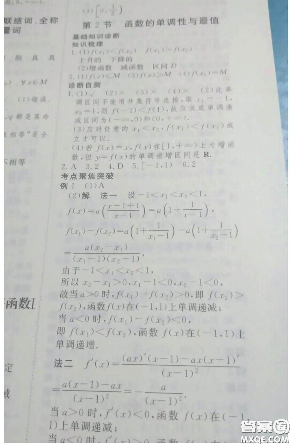 陜西人民出版社2021年創(chuàng)新設(shè)計(jì)高考總復(fù)習(xí)高二數(shù)學(xué)北師版參考答案