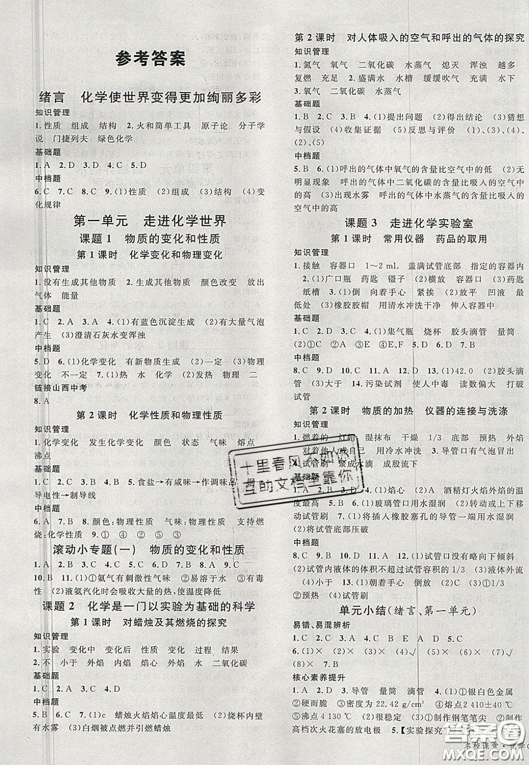 廣東經(jīng)濟(jì)出版社2020名校課堂九年級(jí)化學(xué)上冊(cè)人教版山西專版答案