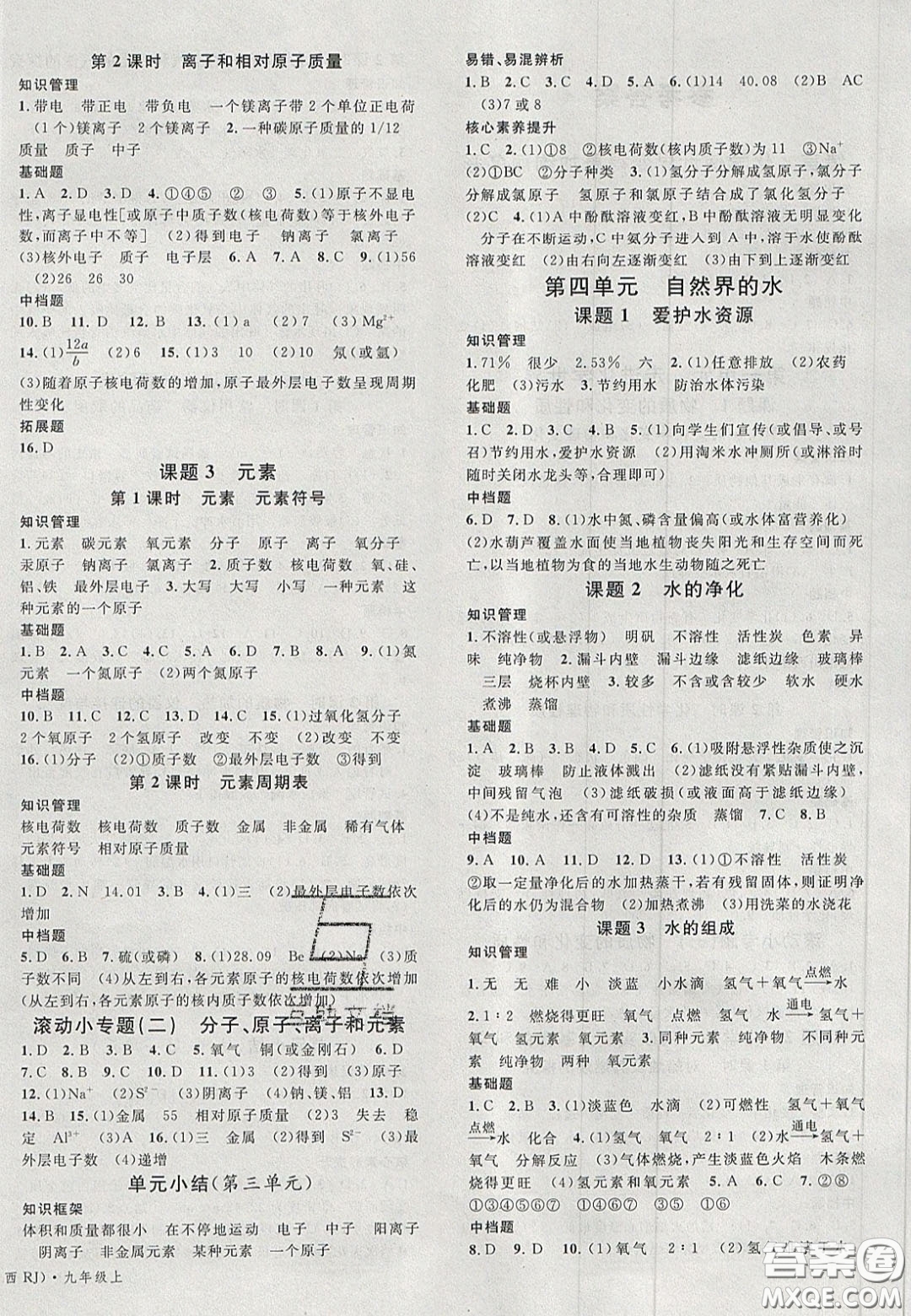 廣東經(jīng)濟(jì)出版社2020名校課堂九年級(jí)化學(xué)上冊(cè)人教版山西專版答案