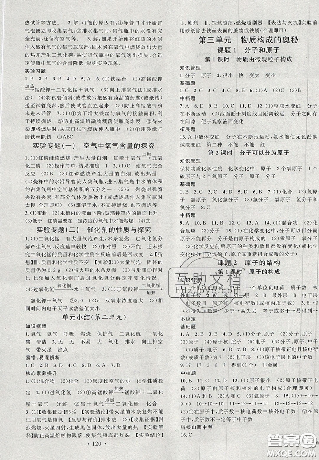 廣東經(jīng)濟(jì)出版社2020名校課堂九年級(jí)化學(xué)上冊(cè)人教版山西專版答案