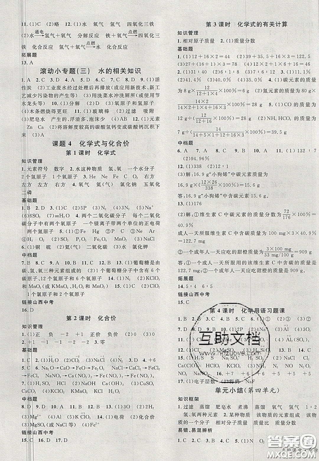 廣東經(jīng)濟(jì)出版社2020名校課堂九年級(jí)化學(xué)上冊(cè)人教版山西專版答案