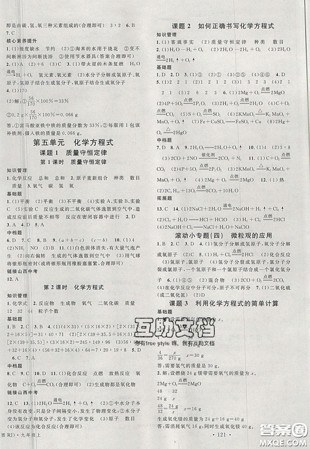 廣東經(jīng)濟(jì)出版社2020名校課堂九年級(jí)化學(xué)上冊(cè)人教版山西專版答案