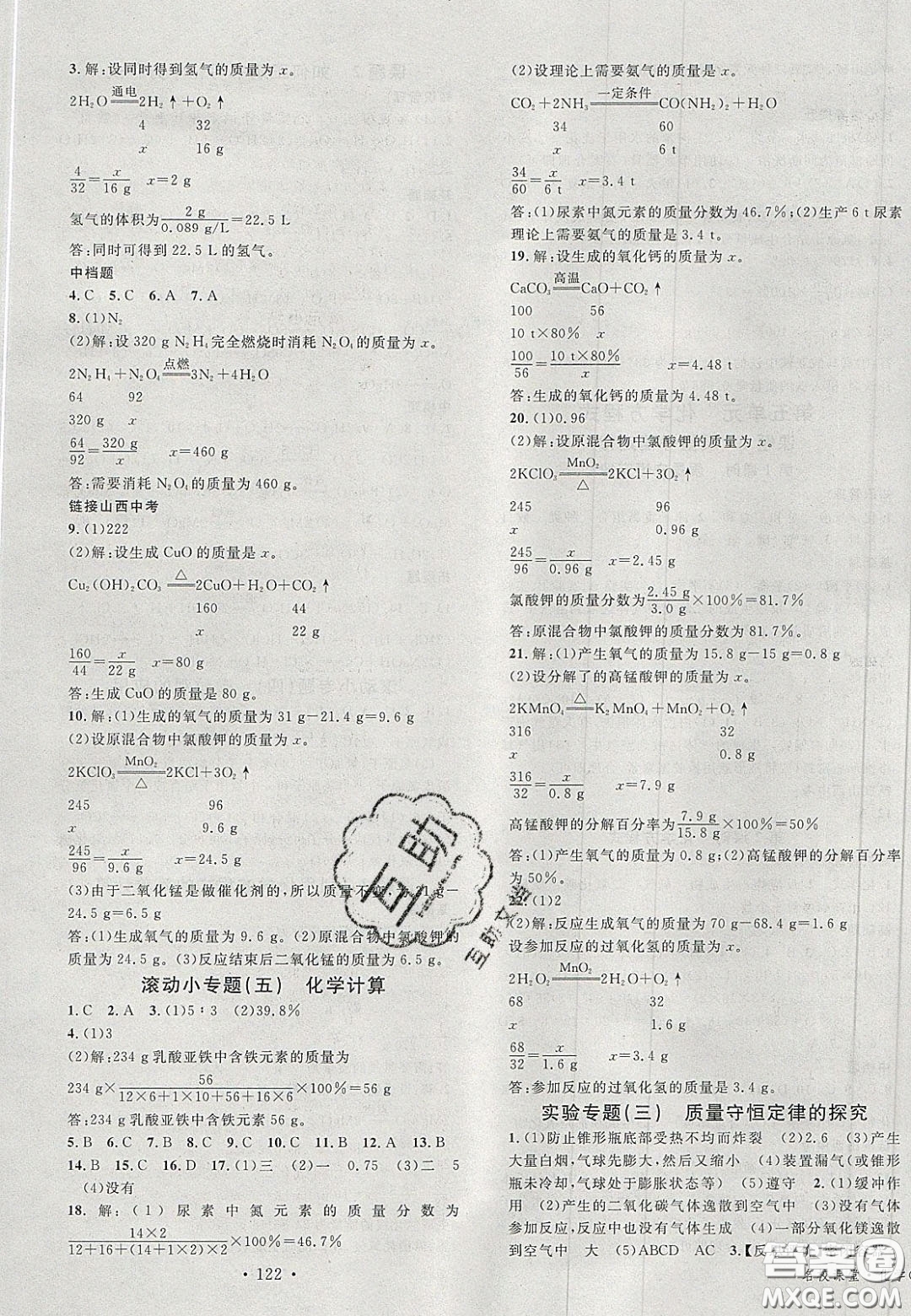 廣東經(jīng)濟(jì)出版社2020名校課堂九年級(jí)化學(xué)上冊(cè)人教版山西專版答案