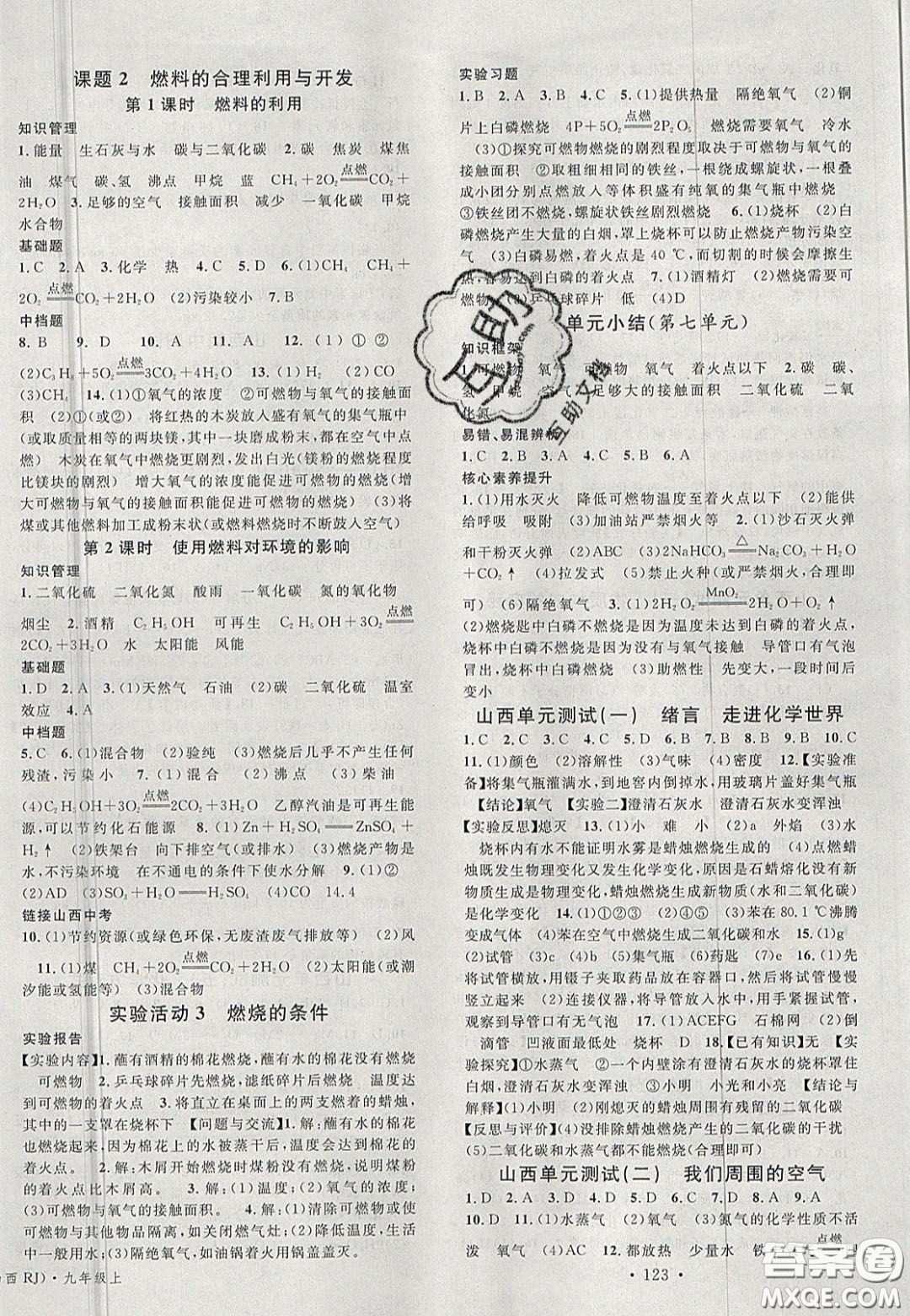 廣東經(jīng)濟(jì)出版社2020名校課堂九年級(jí)化學(xué)上冊(cè)人教版山西專版答案