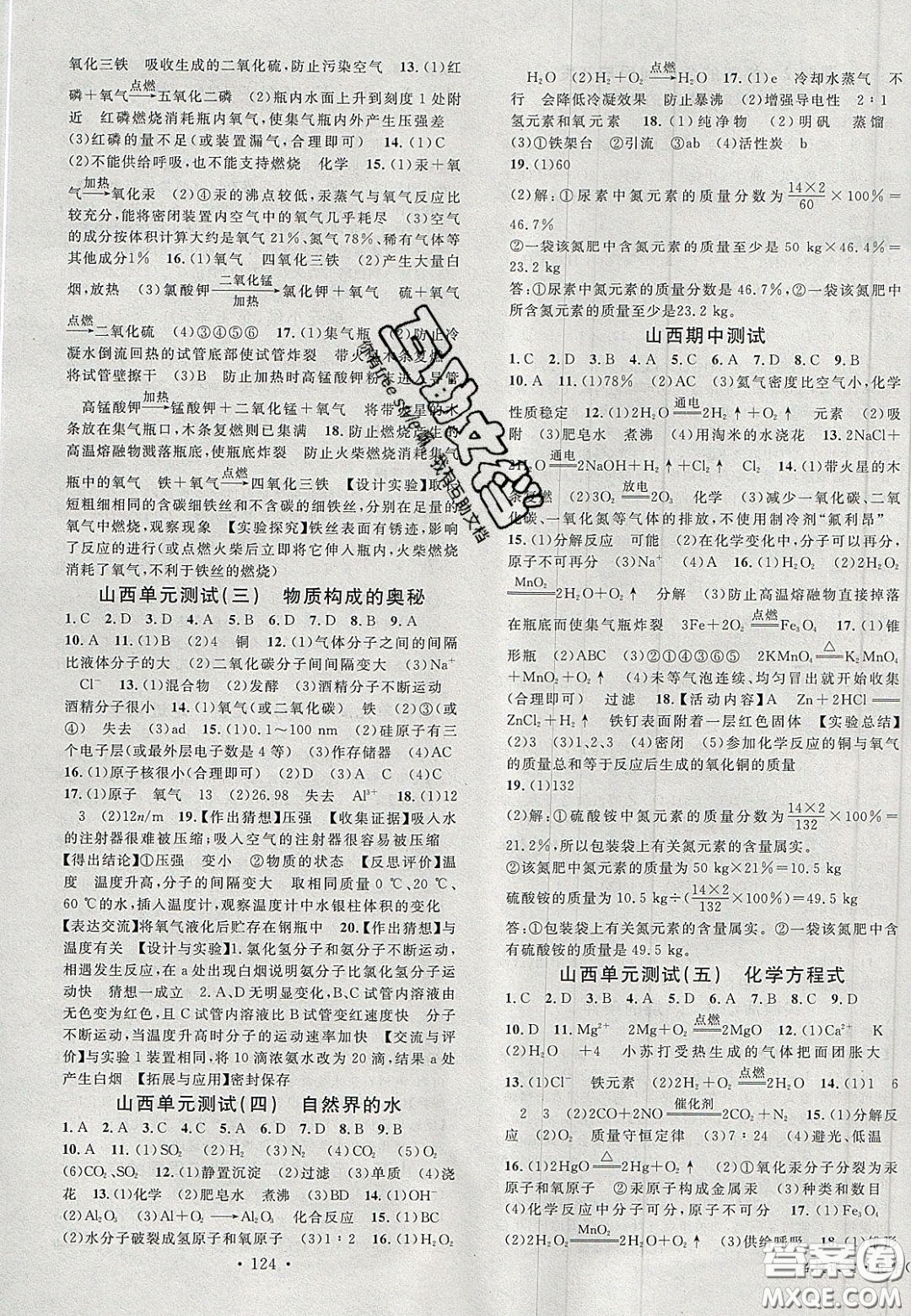 廣東經(jīng)濟(jì)出版社2020名校課堂九年級(jí)化學(xué)上冊(cè)人教版山西專版答案