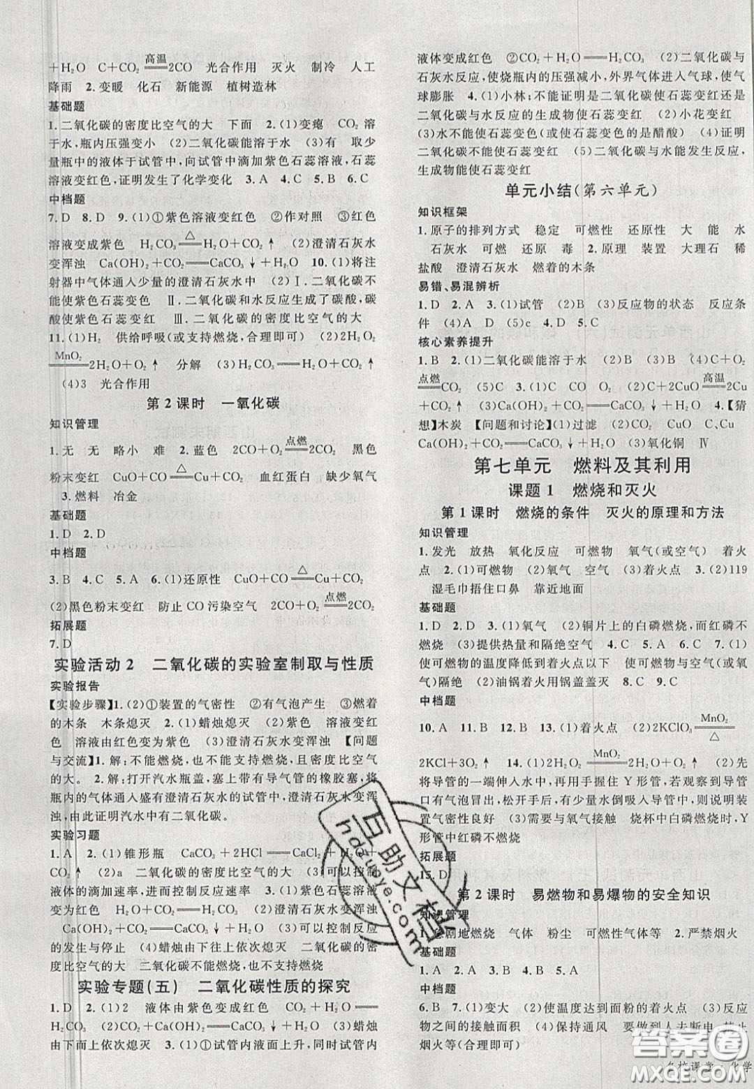 廣東經(jīng)濟(jì)出版社2020名校課堂九年級(jí)化學(xué)上冊(cè)人教版山西專版答案