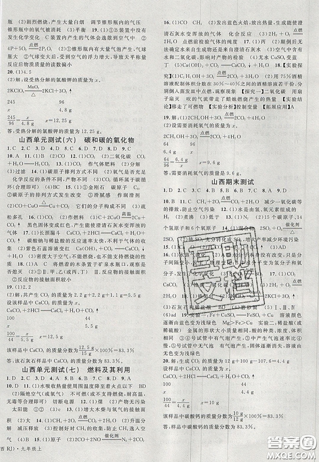 廣東經(jīng)濟(jì)出版社2020名校課堂九年級(jí)化學(xué)上冊(cè)人教版山西專版答案
