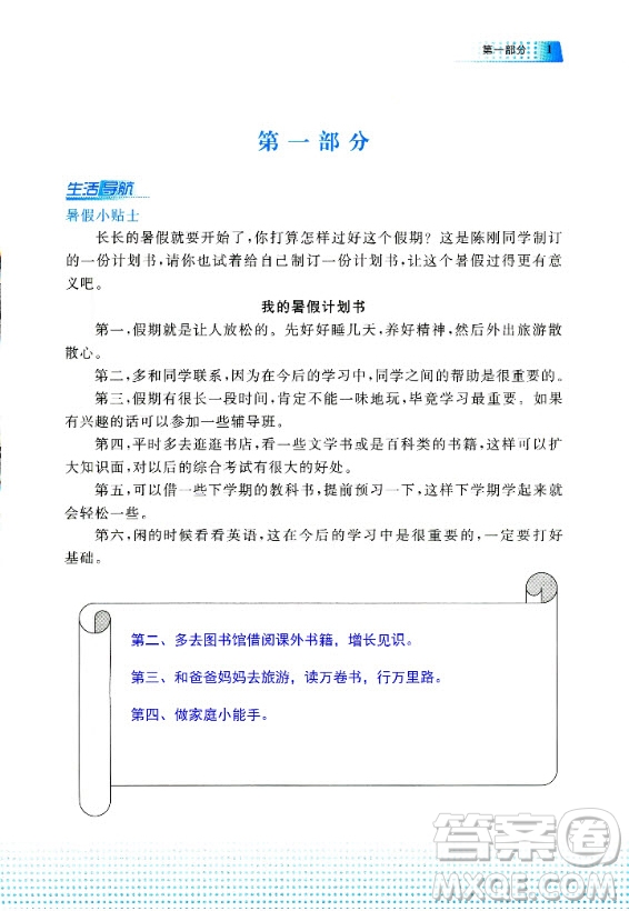 教育科學(xué)出版社2020年暑假作業(yè)三年級(jí)語文通用版答案